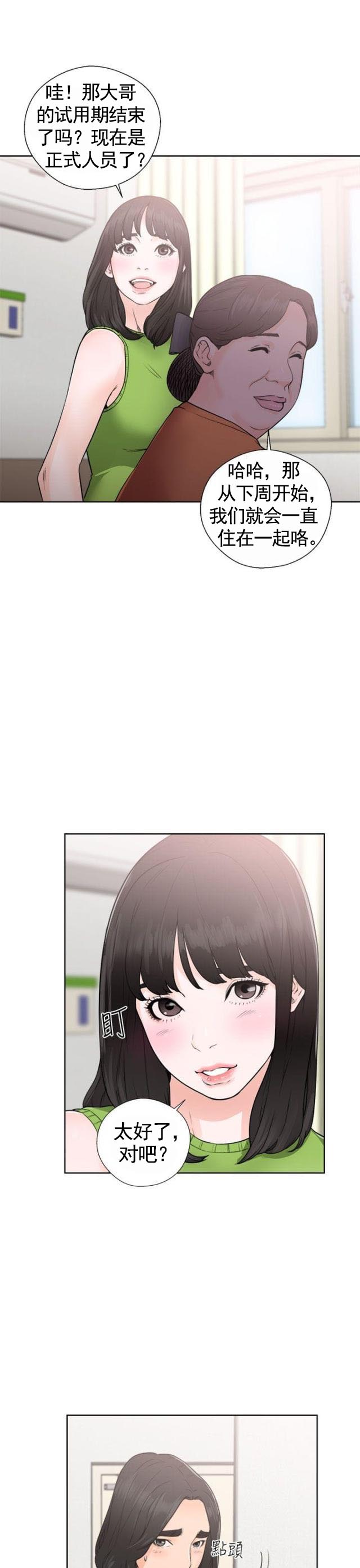 《全职看护》第35话 第35话试镜 第21页