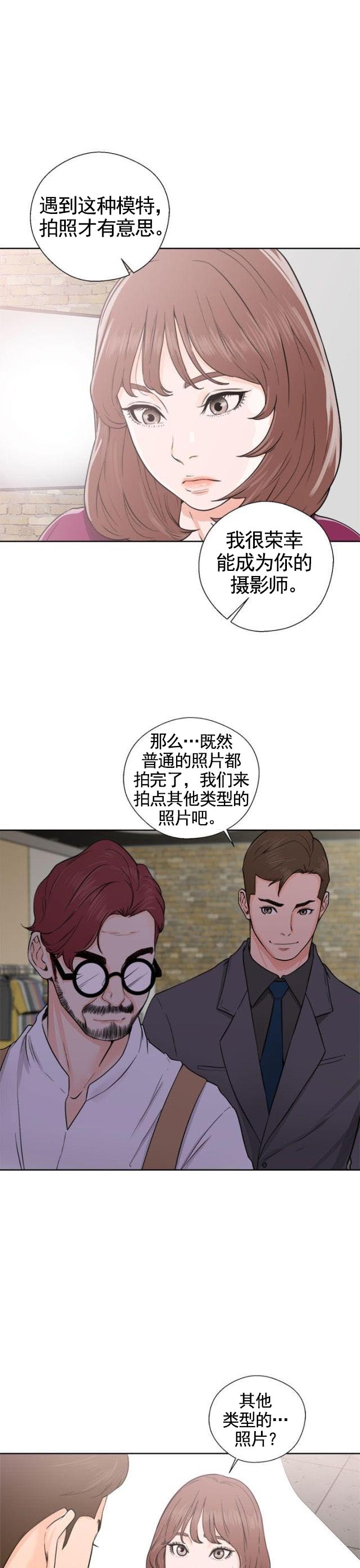 《全职看护》第35话 第35话试镜 第9页