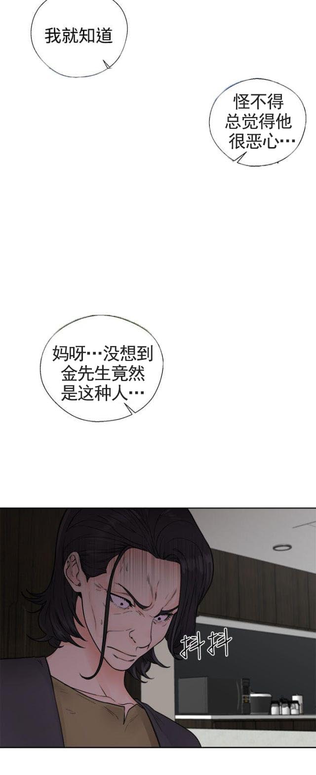 《全职看护》第34话 第34话 败露 第12页