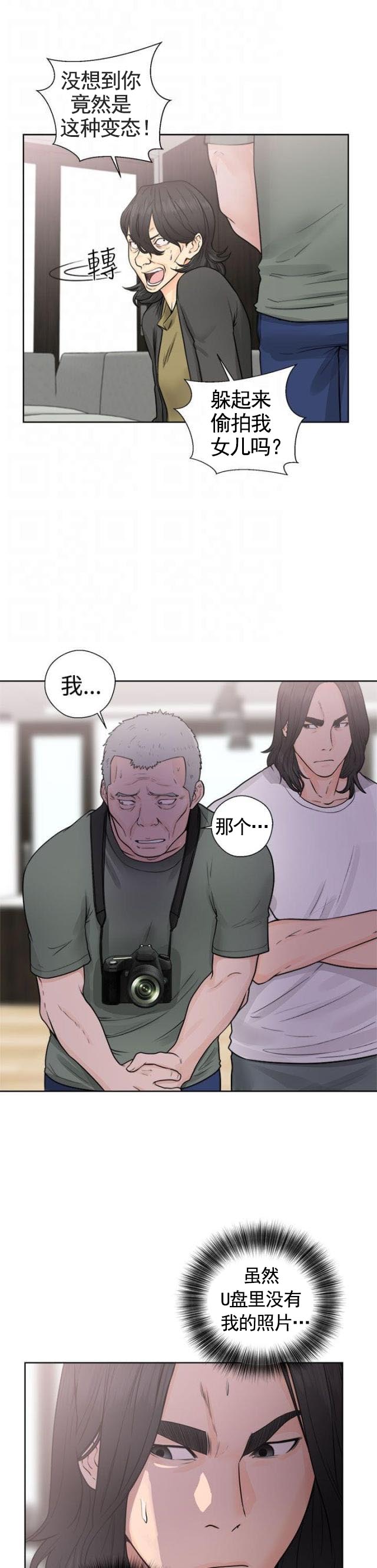 《全职看护》第34话 第34话 败露 第13页