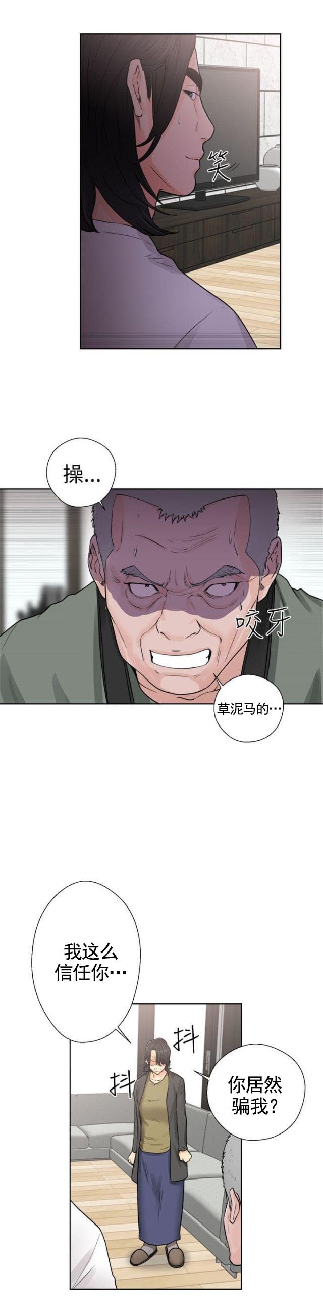 《全职看护》第34话 第34话 败露 第17页