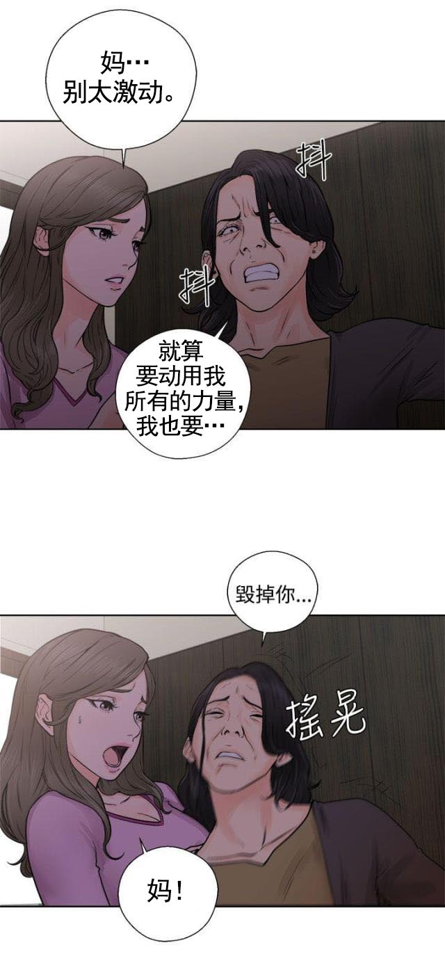 《全职看护》第34话 第34话 败露 第20页