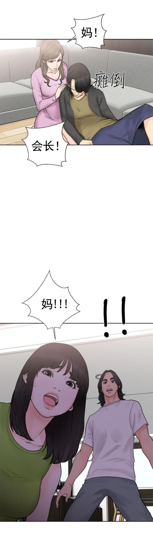 《全职看护》第34话 第34话 败露 第21页