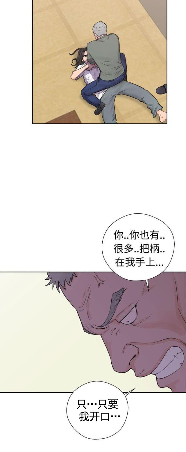 《全职看护》第34话 第34话 败露 第4页