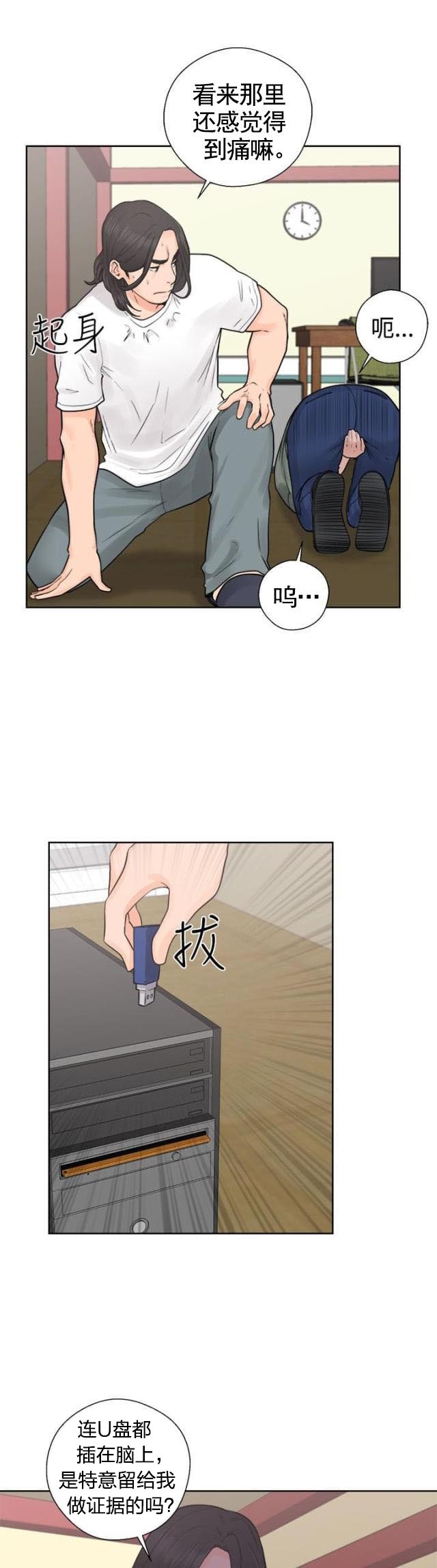 《全职看护》第34话 第34话 败露 第7页