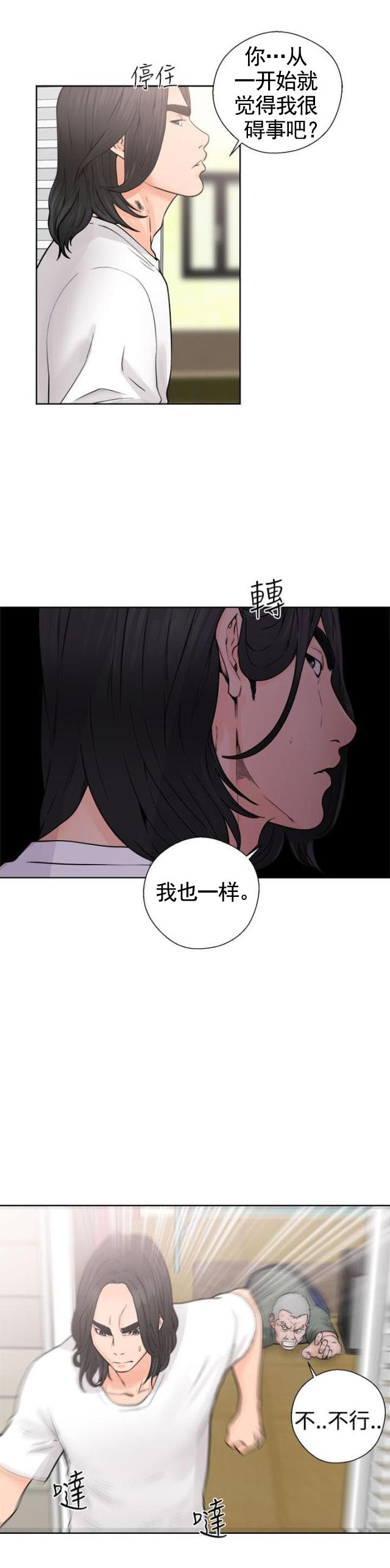 《全职看护》第34话 第34话 败露 第9页