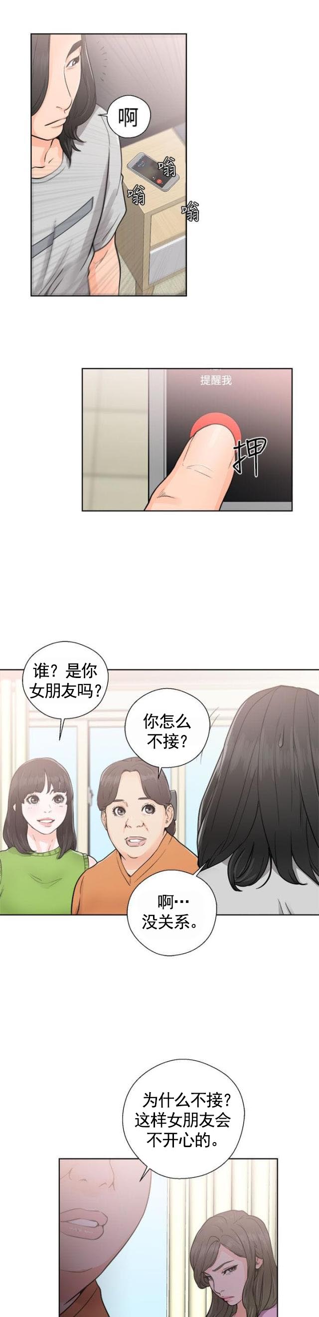 《全职看护》第36话 第36话信息 第1页