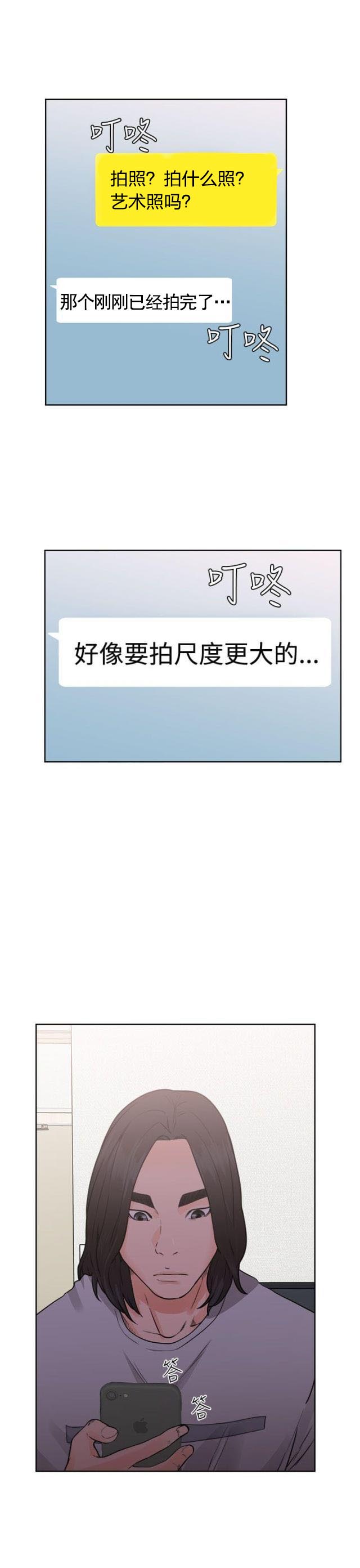 《全职看护》第36话 第36话信息 第3页