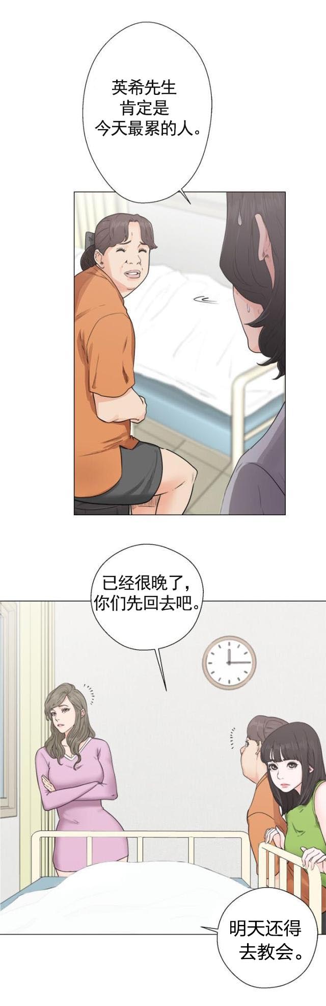 《全职看护》第37话 第37话 回家 第10页
