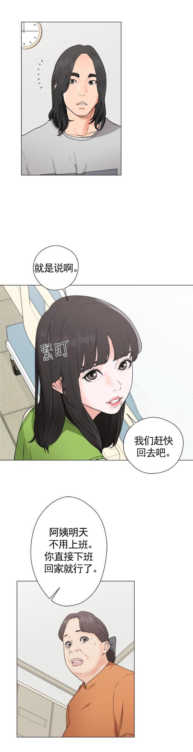 《全职看护》第37话 第37话 回家 第11页