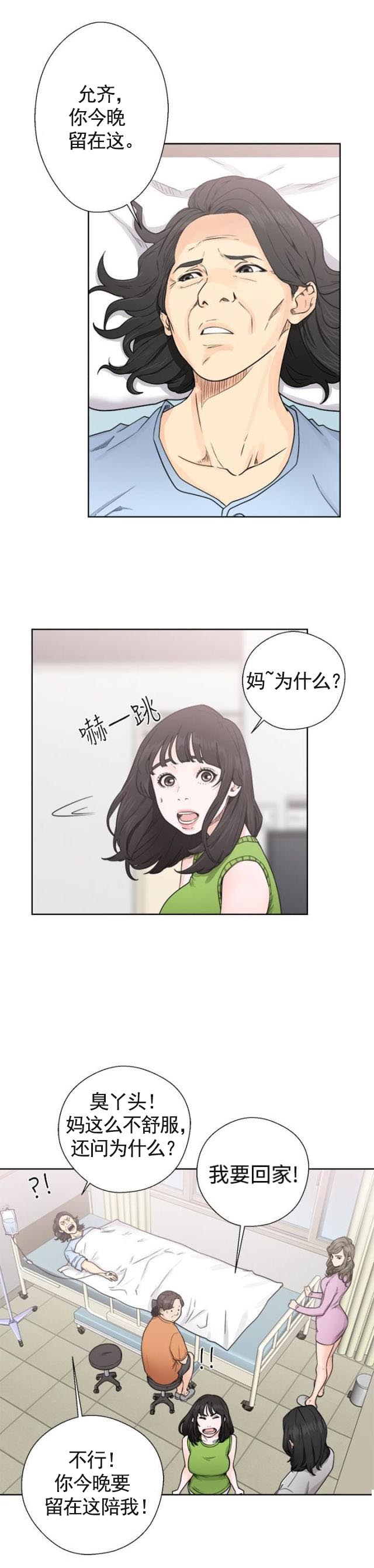 《全职看护》第37话 第37话 回家 第13页