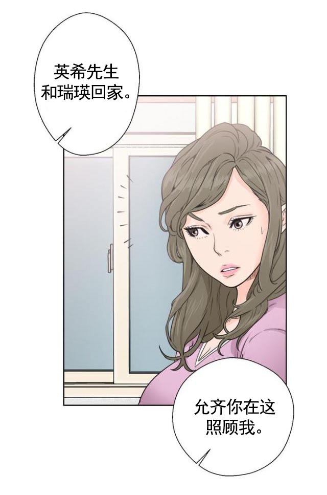 《全职看护》第37话 第37话 回家 第14页