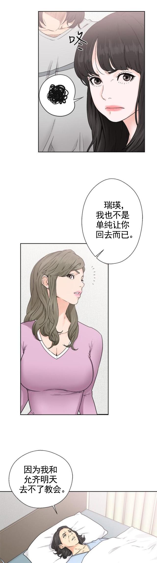 《全职看护》第37话 第37话 回家 第15页