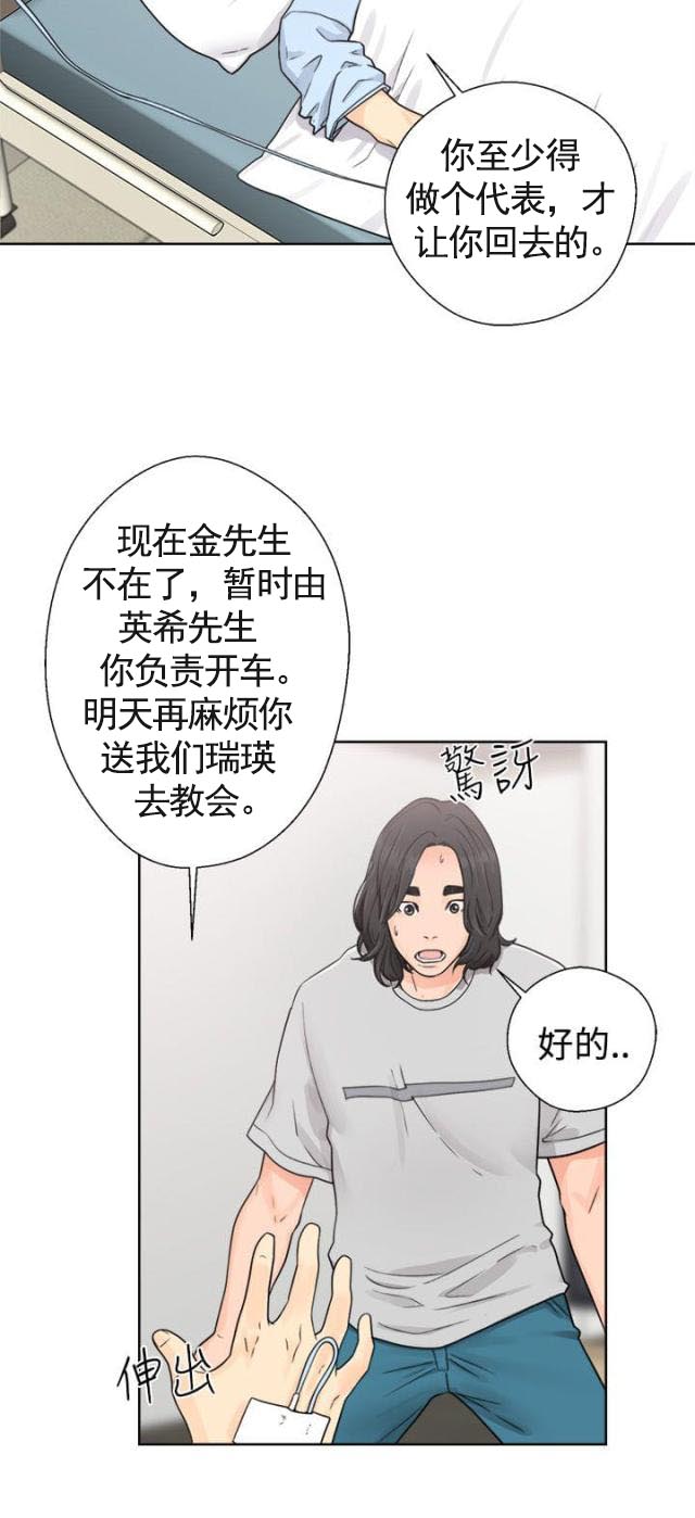 《全职看护》第37话 第37话 回家 第16页