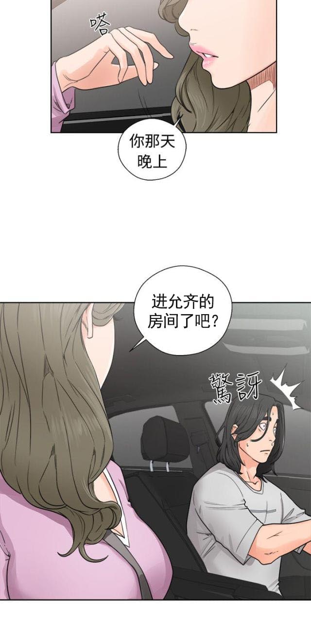 《全职看护》第37话 第37话 回家 第20页