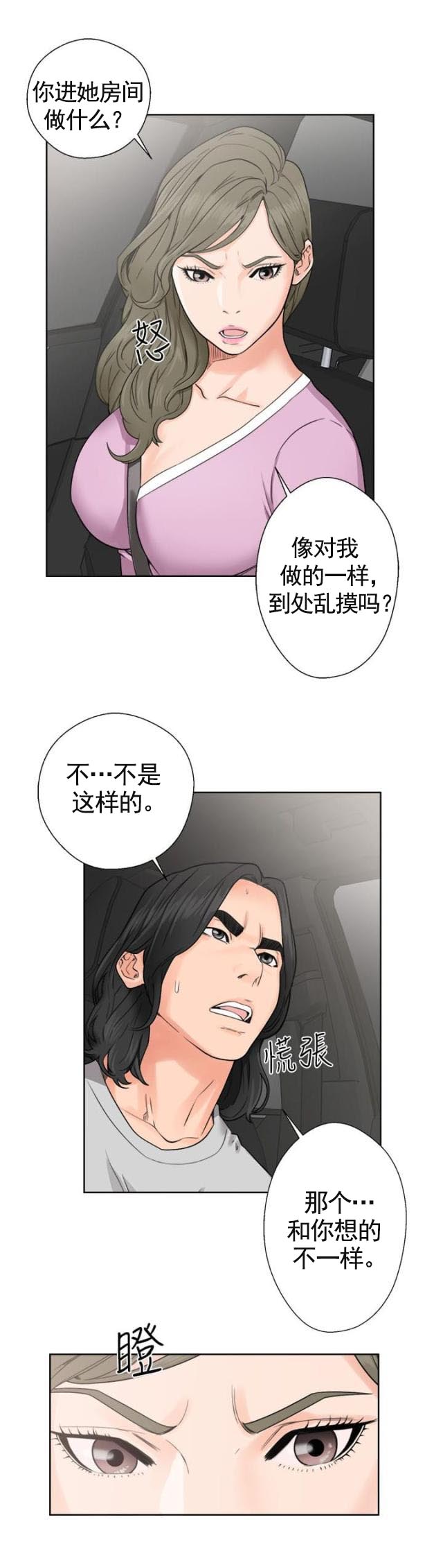 《全职看护》第37话 第37话 回家 第21页