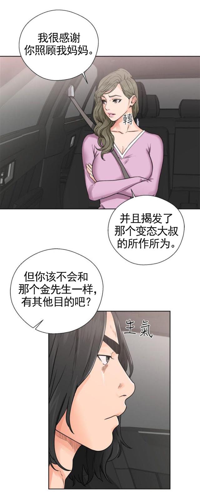 《全职看护》第37话 第37话 回家 第22页