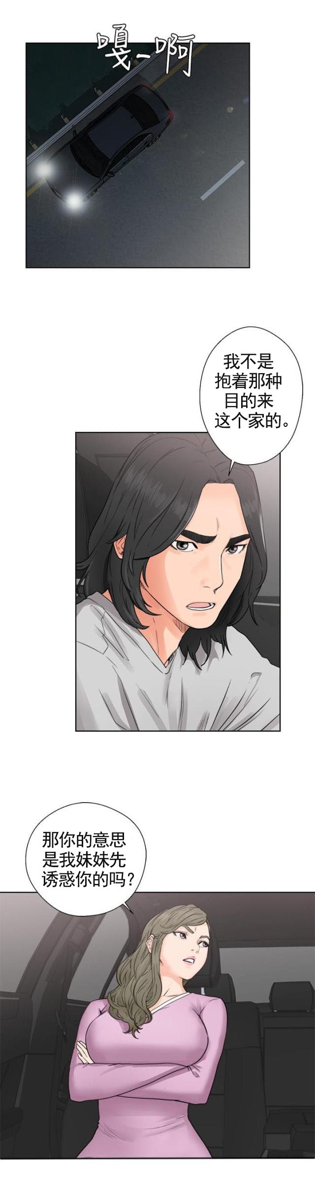 《全职看护》第37话 第37话 回家 第23页