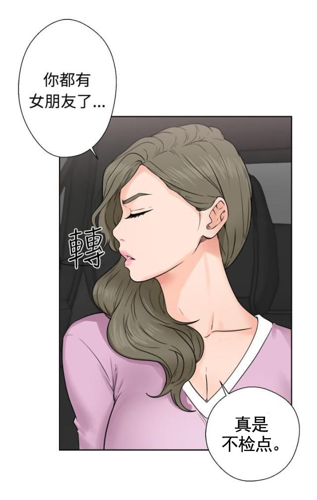 《全职看护》第37话 第37话 回家 第24页