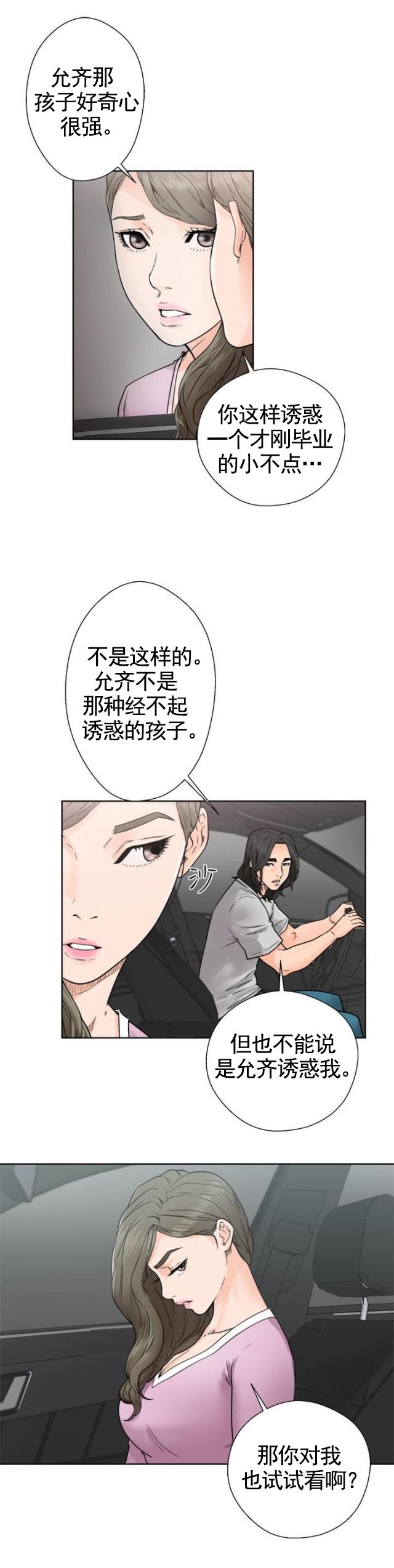 《全职看护》第37话 第37话 回家 第25页