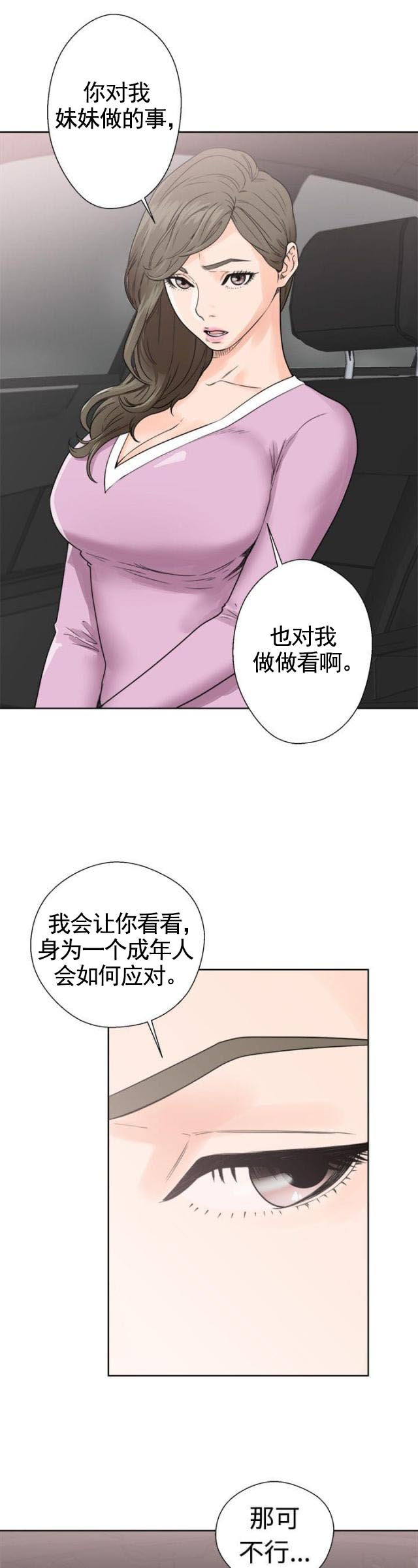 《全职看护》第37话 第37话 回家 第27页
