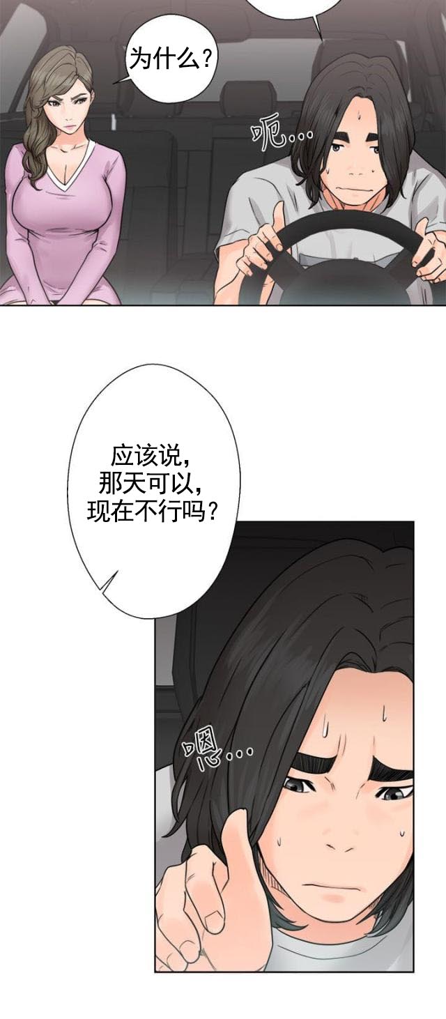 《全职看护》第37话 第37话 回家 第28页