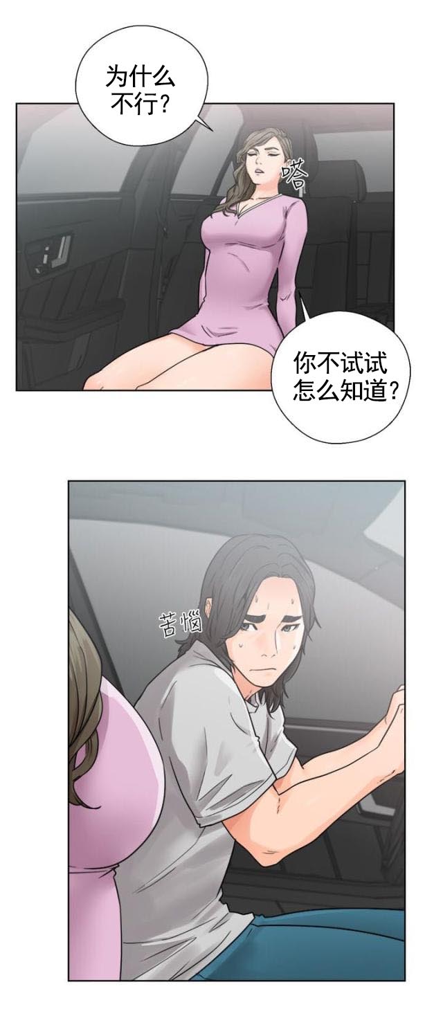 《全职看护》第37话 第37话 回家 第29页