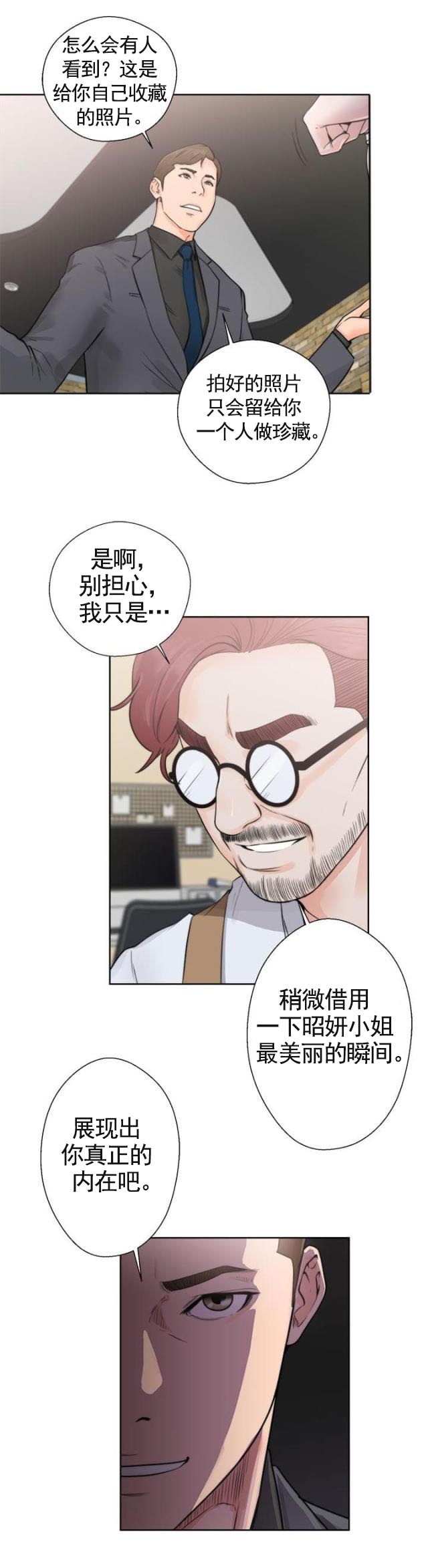 《全职看护》第37话 第37话 回家 第5页
