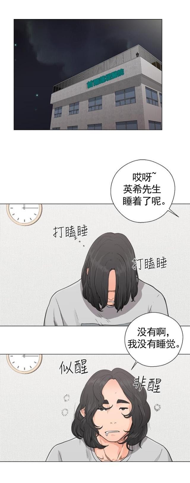 《全职看护》第37话 第37话 回家 第9页