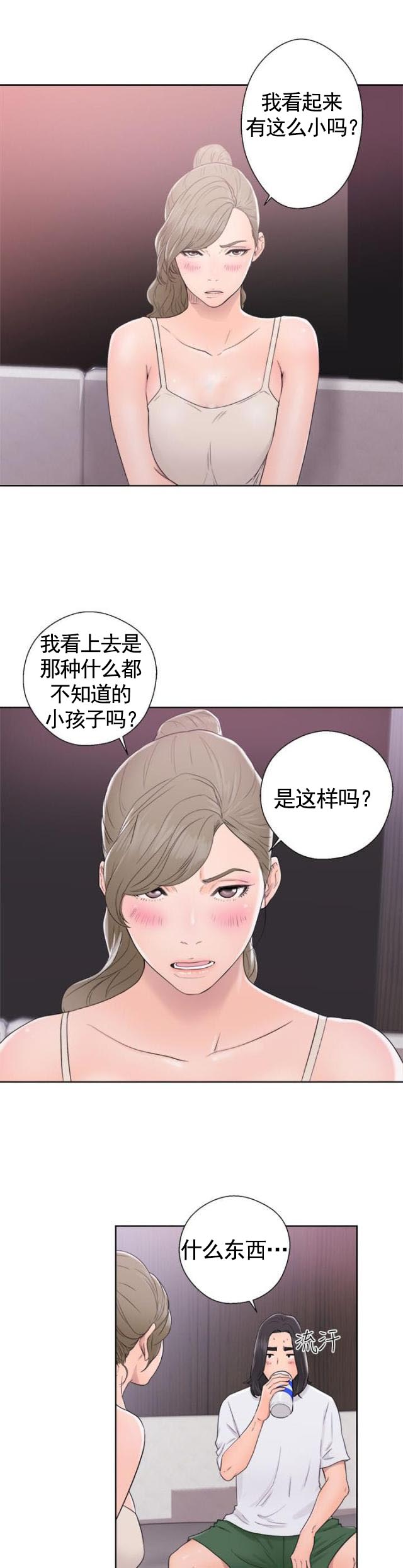 《全职看护》第39话 第39话 试试 第11页