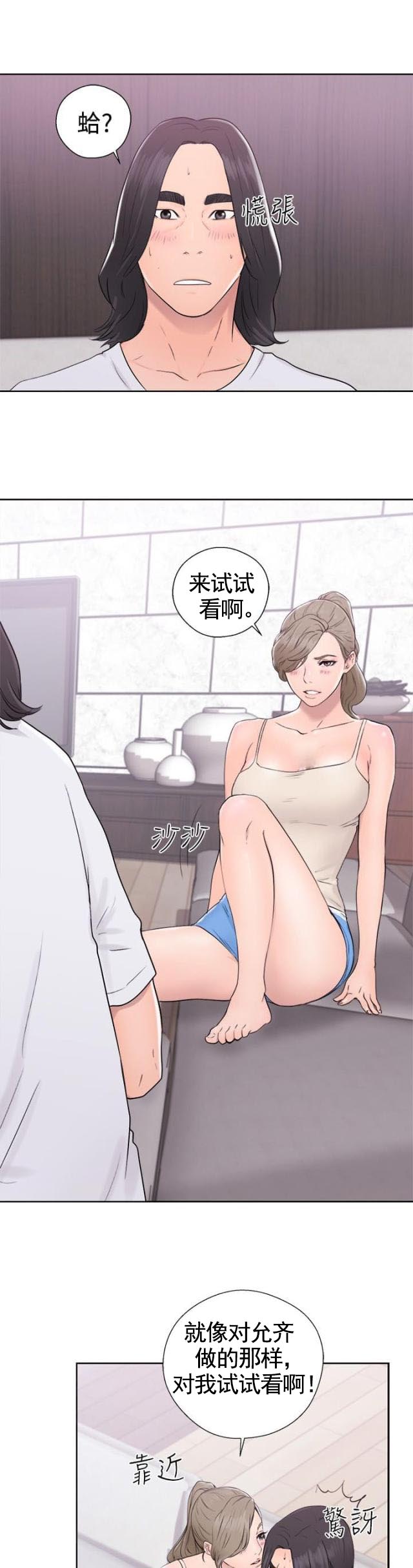 《全职看护》第39话 第39话 试试 第13页