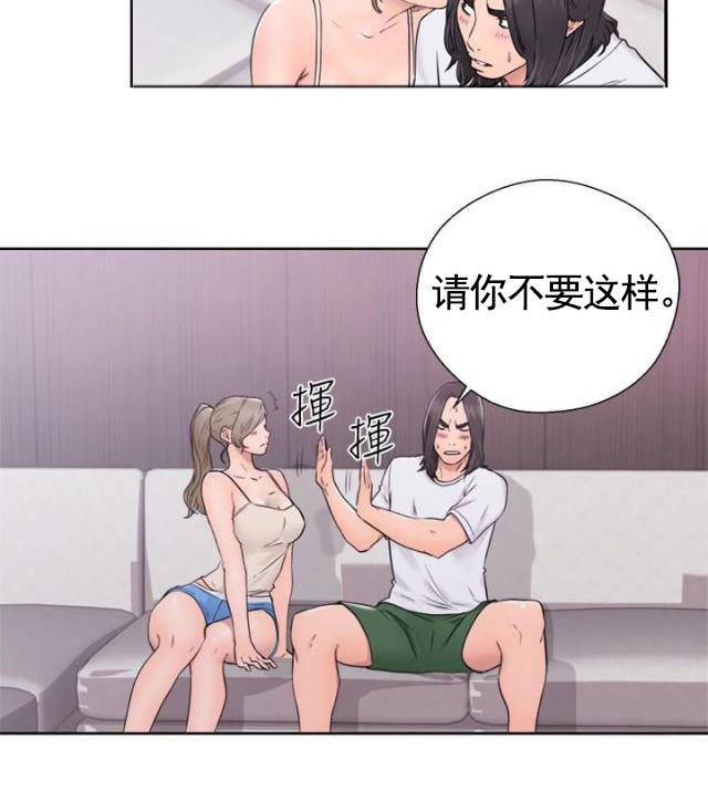 《全职看护》第39话 第39话 试试 第14页