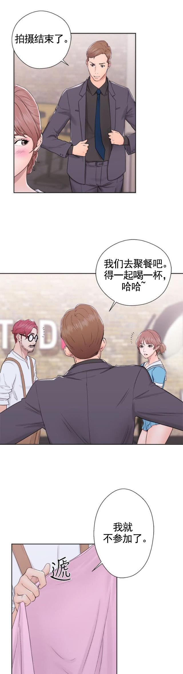 《全职看护》第39话 第39话 试试 第7页