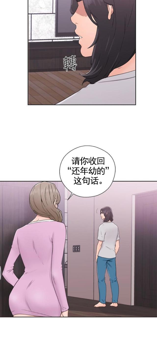 《全职看护》第38话 第38话 年幼 第10页