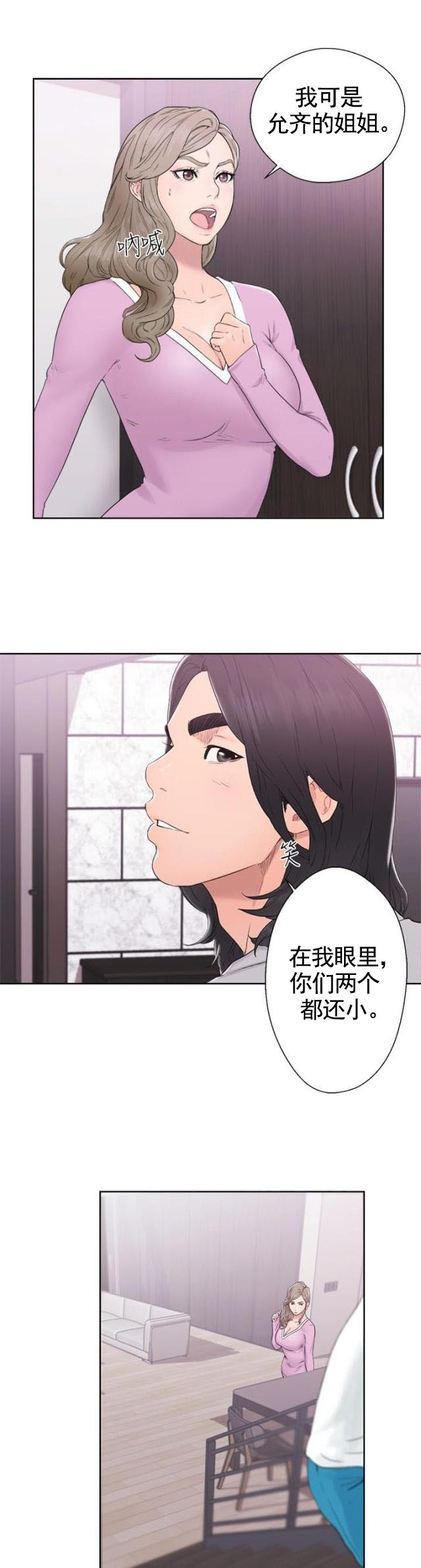 《全职看护》第38话 第38话 年幼 第11页