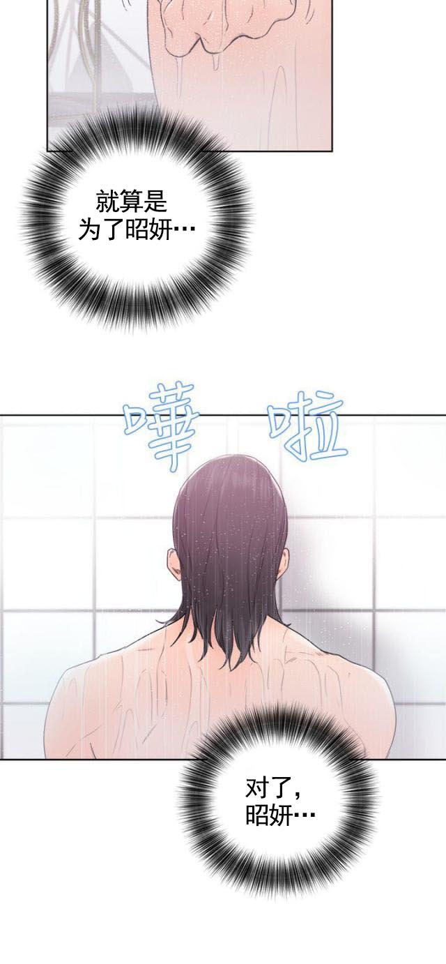 《全职看护》第38话 第38话 年幼 第14页