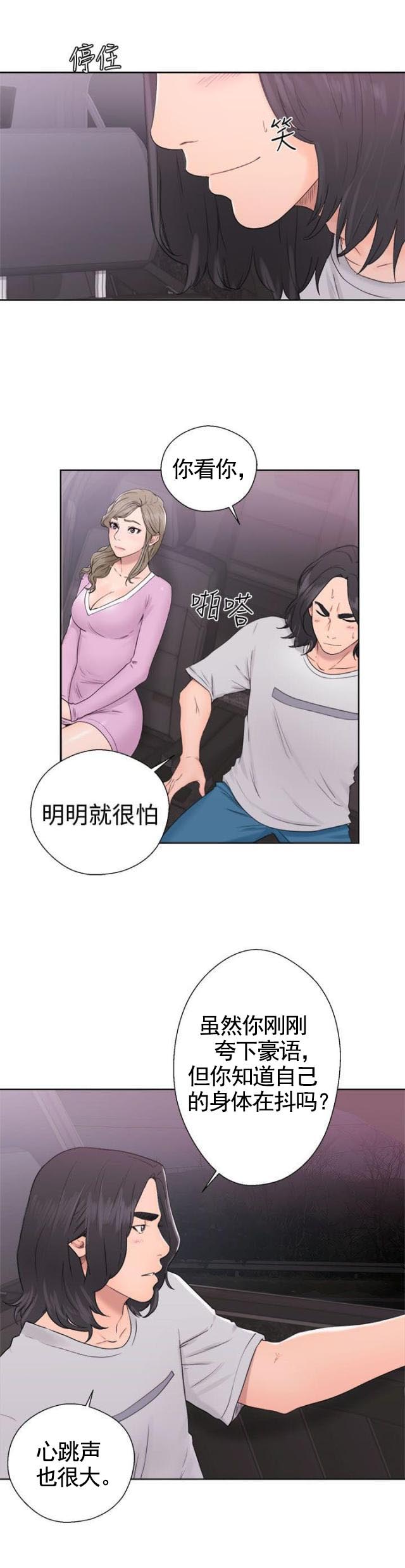 《全职看护》第38话 第38话 年幼 第3页