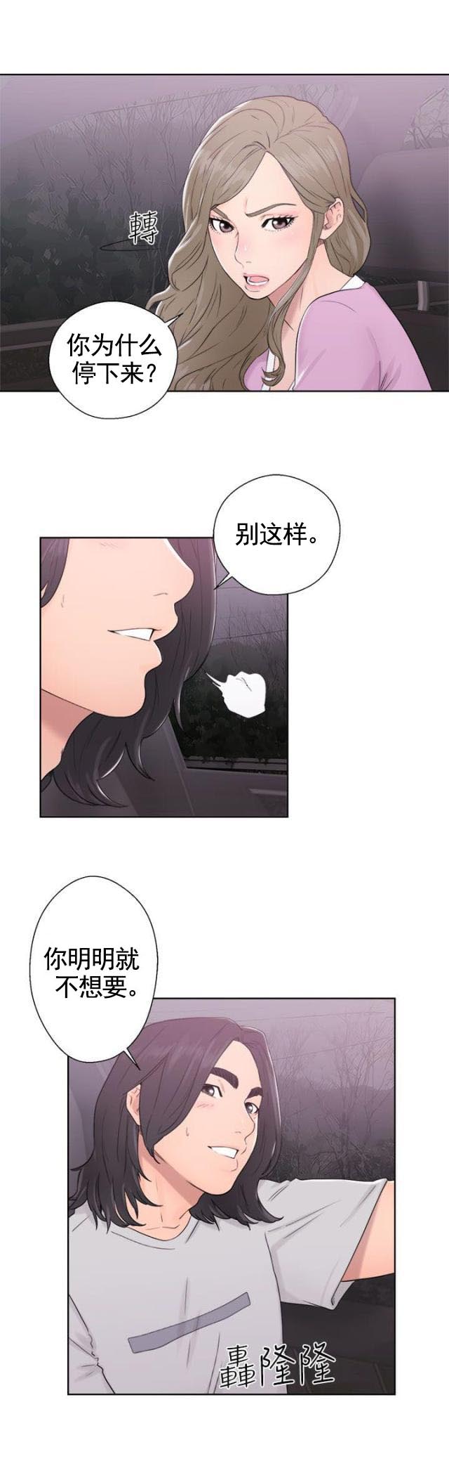 《全职看护》第38话 第38话 年幼 第5页