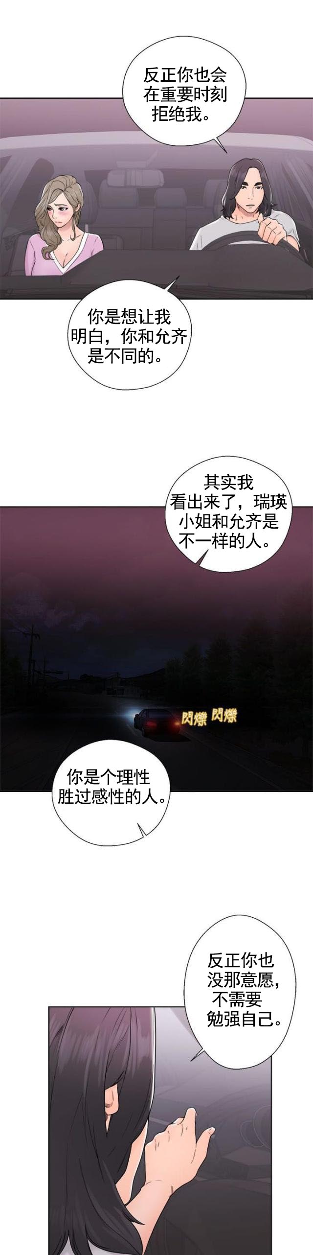 《全职看护》第38话 第38话 年幼 第7页