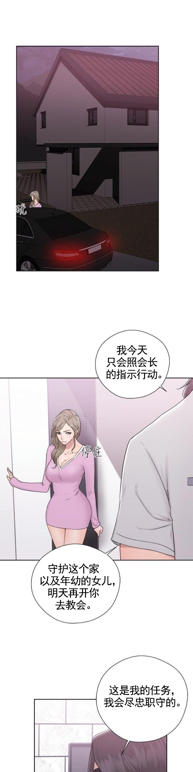 《全职看护》第38话 第38话 年幼 第9页
