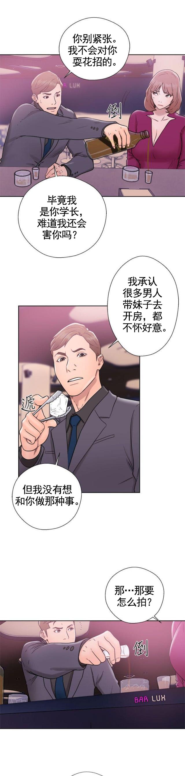 《全职看护》第40话 第40话 继续 第10页