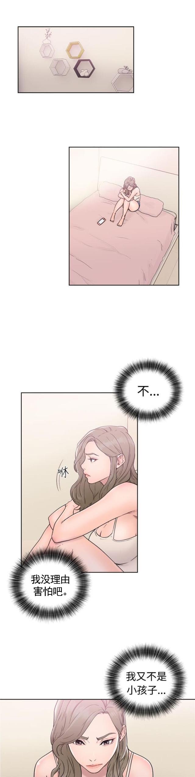 《全职看护》第40话 第40话 继续 第12页