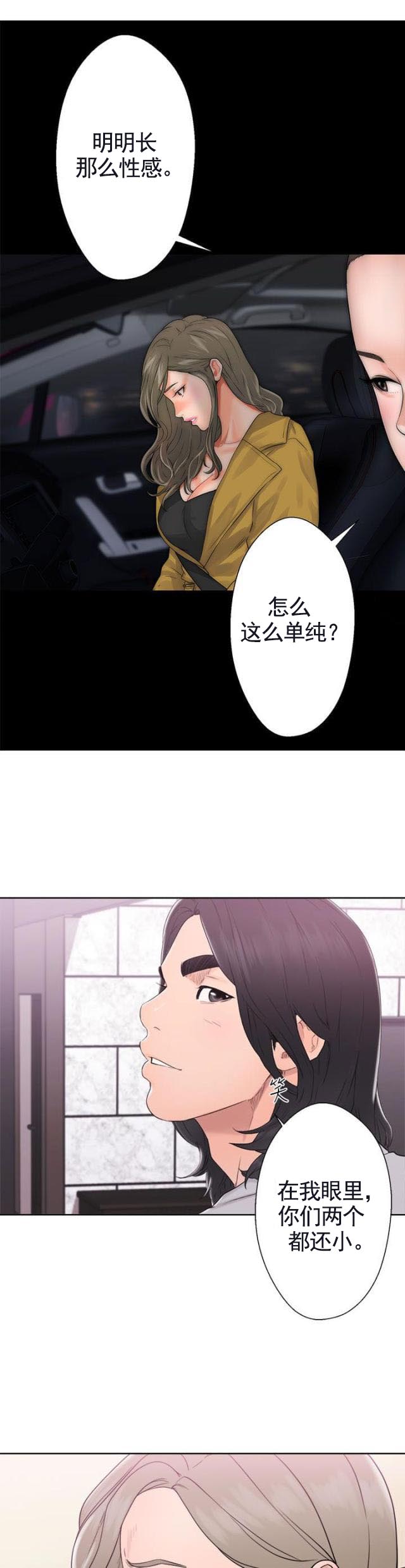 《全职看护》第40话 第40话 继续 第14页