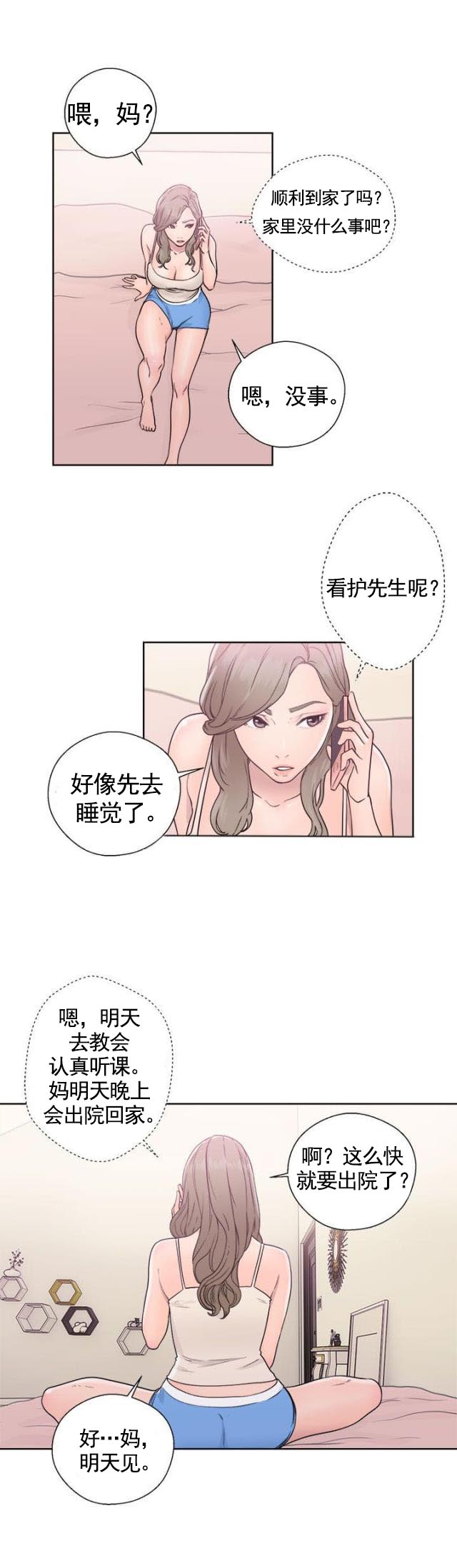 《全职看护》第40话 第40话 继续 第16页
