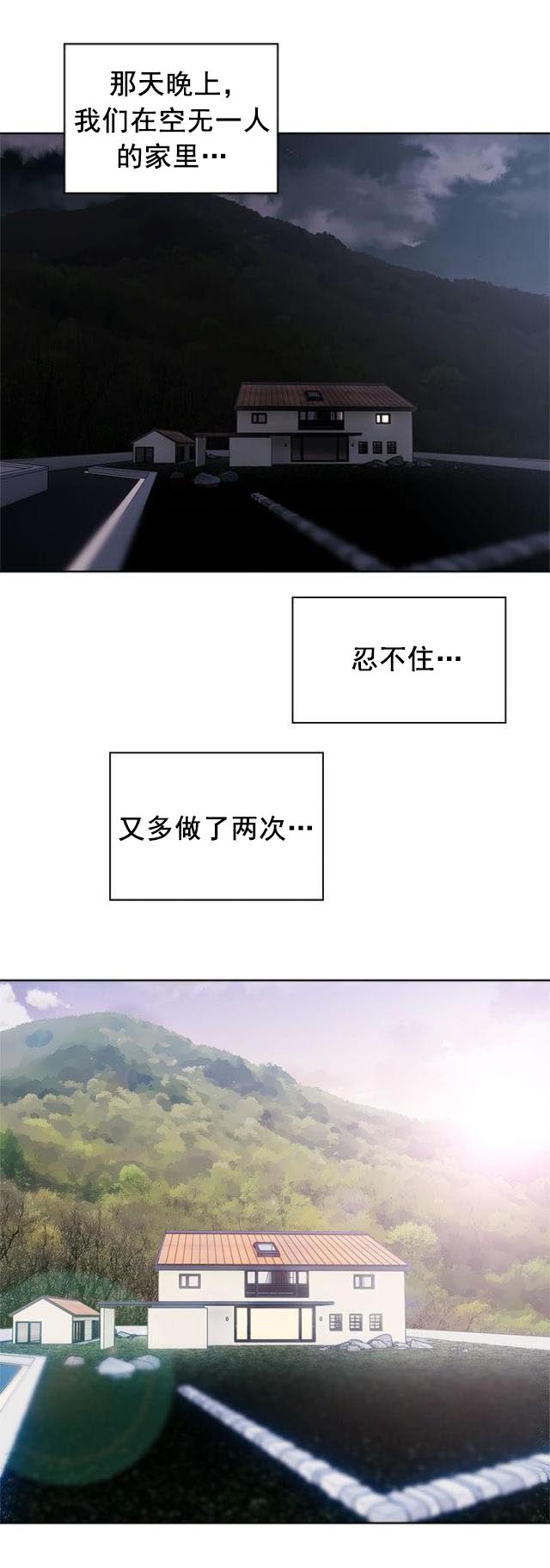 《全职看护》第42话 第42话 事后 第12页