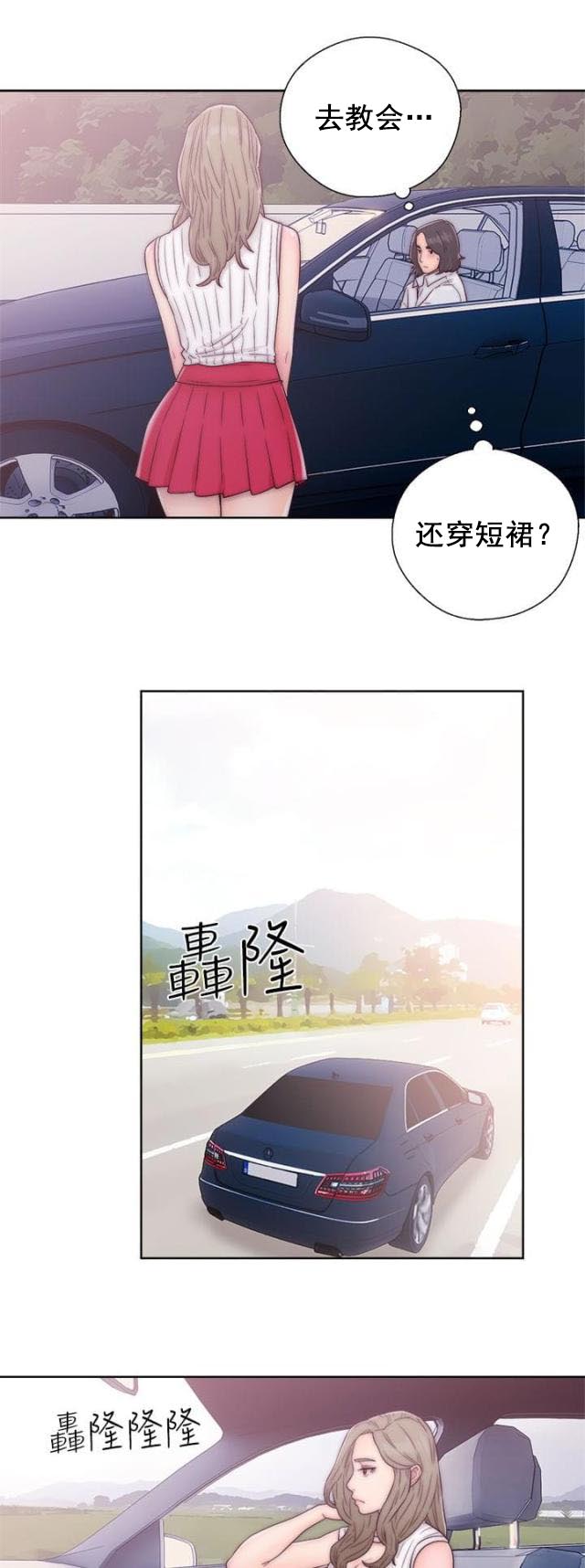 《全职看护》第42话 第42话 事后 第14页
