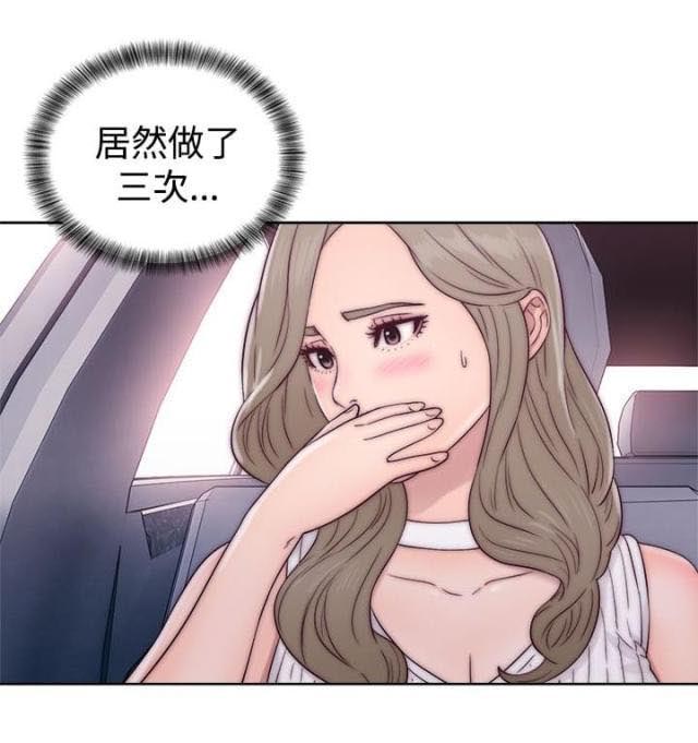 《全职看护》第42话 第42话 事后 第18页