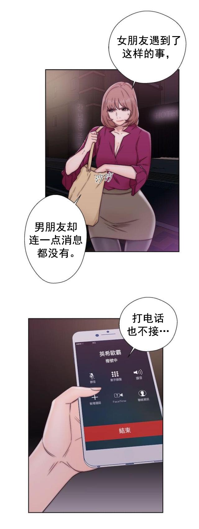 《全职看护》第42话 第42话 事后 第9页