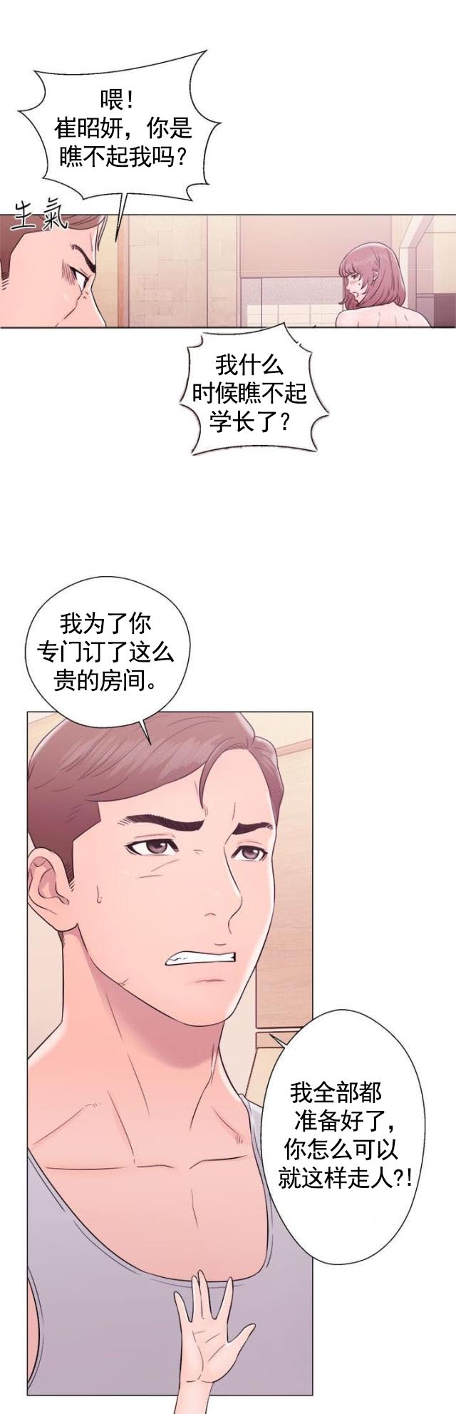 《全职看护》第41话 第41话 不要 第5页