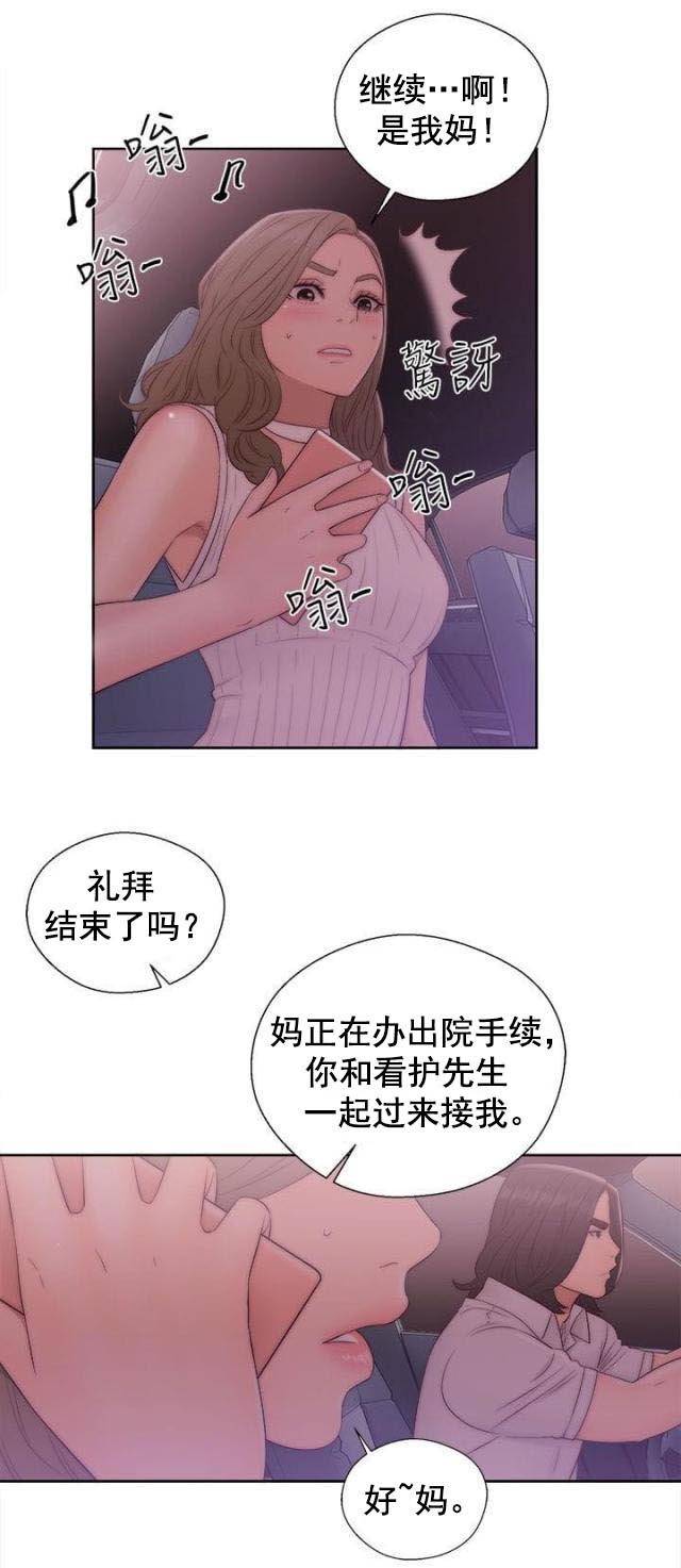 《全职看护》第44话 第44话妹妹 第10页